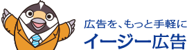 イージー広告ロゴ
